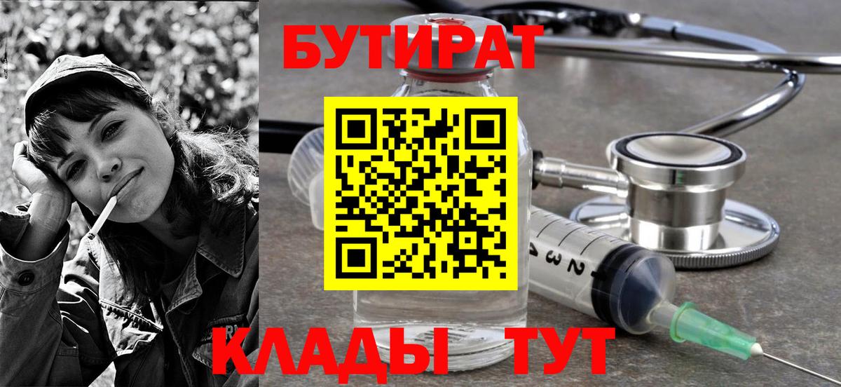 Рославль  Бутират BDO  Вход с VPN 
