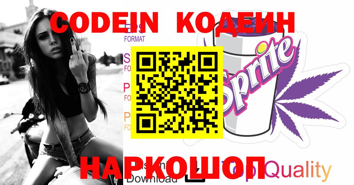 Codein Purple Drank Рославль