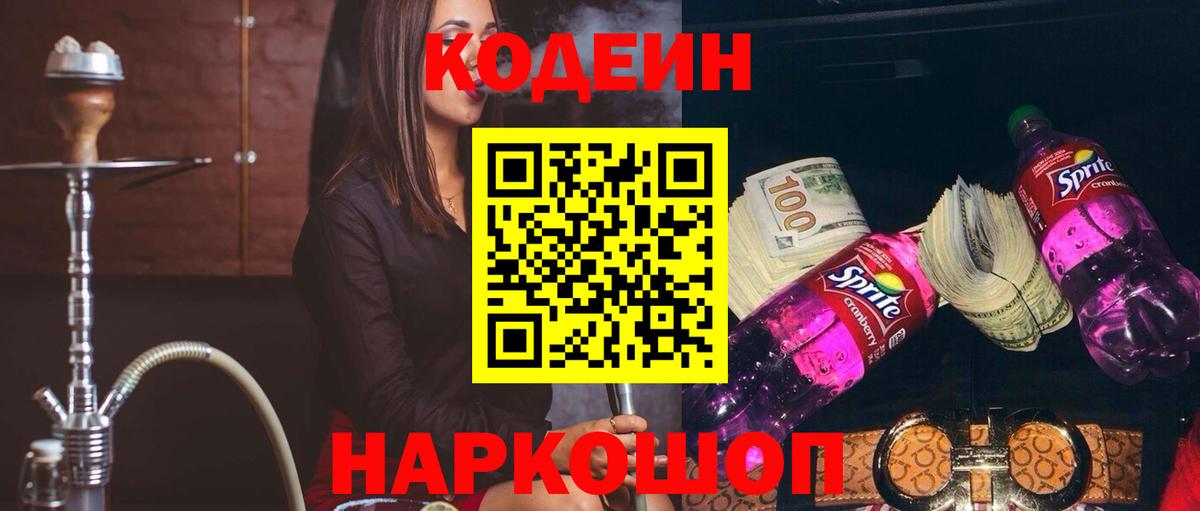 Кодеин напиток Lean (лин)  Codein напиток Lean (лин)  Рославль  Вход с VPN 
