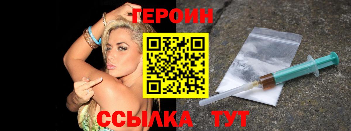 ГЕРОИН  Вход с VPN  Рославль  Героин хмурый 