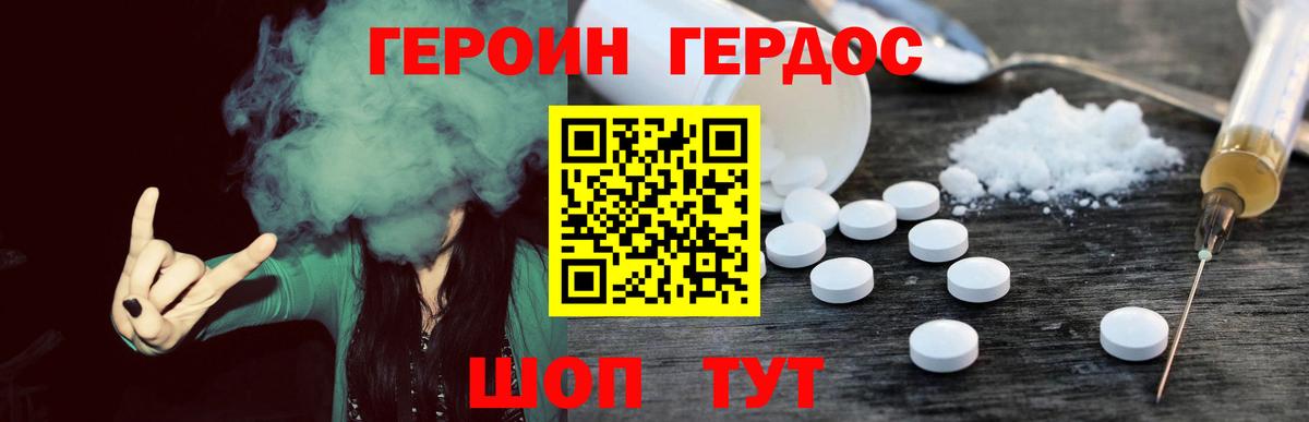 ГЕРОИН афганец Рославль
