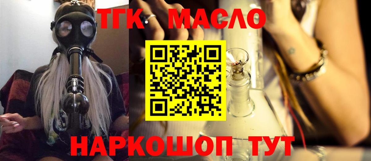 ТГК THC oil Рославль