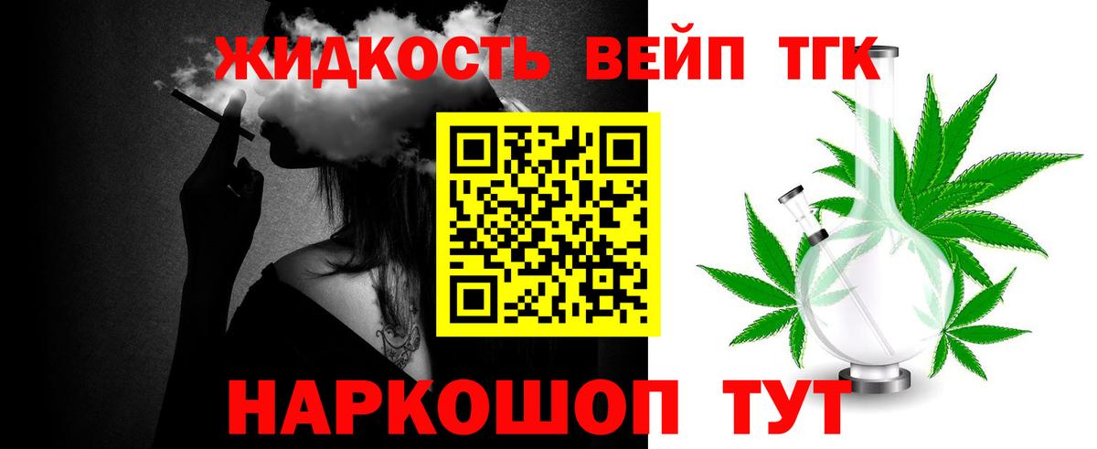 Рославль  ТГК вейп с тгк  Дистиллят ТГК THC oil  Вход с VPN 